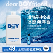 Dear boyfriend Xiaolang bottle mens sports shower gel Ocean fragrance moisturizing amino acid shower gel long-lasting fragrance