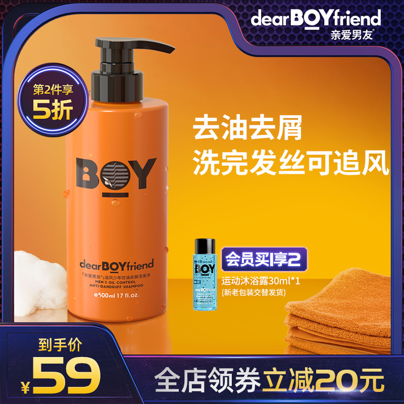 Dear boyfriend men's oil control anti-dandruff shampoo official fragrance shampoo fluffy antipruritic anti-dandruff shampoo