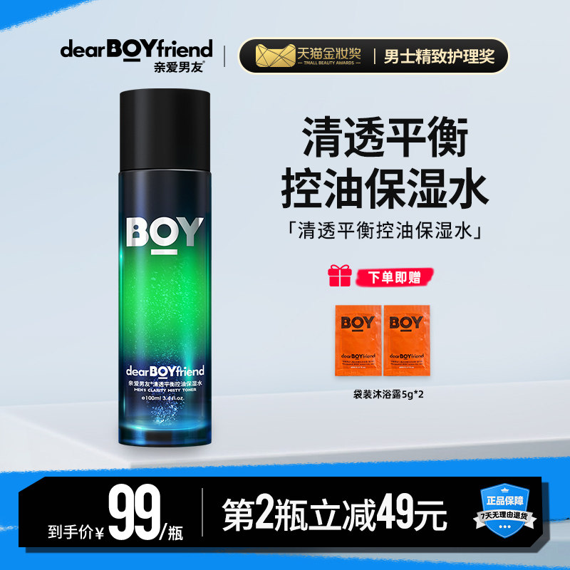 DEAR BOYFRIEND メンズトナー（オイルバランス調整＆保湿、アフターシェーブ）