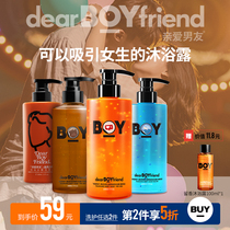 Dear boyfriend fragrance shower gel Official mens fragrance shower gel Long-lasting fragrance in addition to mites for men