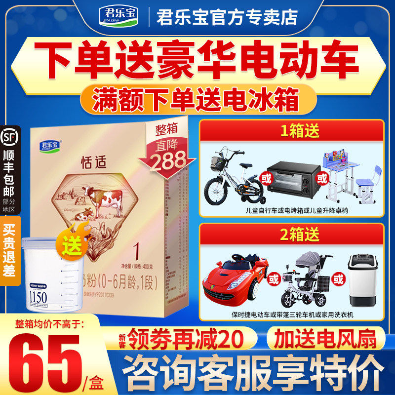 Junle Bao Milk Powder 1 section comfortable growth comfortable infant formula milk powder a piece of box 400g