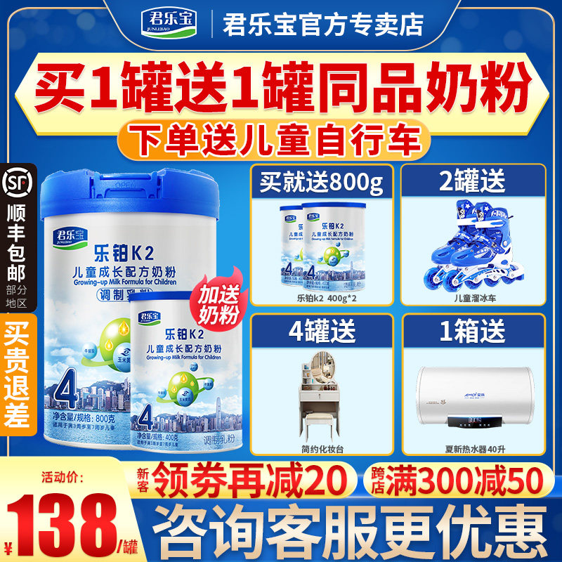 95 discount for RMB20 ) Junlebao milk powder 4 segments Leplatin k2 Child growth students 3-7-four-section milk powder