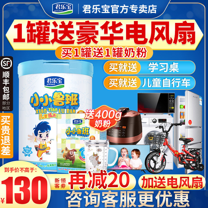 Delivered Milk Powder) Jun Lebao Milk Powder 4 Paragraphs Small Ruban Children Students Grow Milk Powder 800g Flagship Official Web
