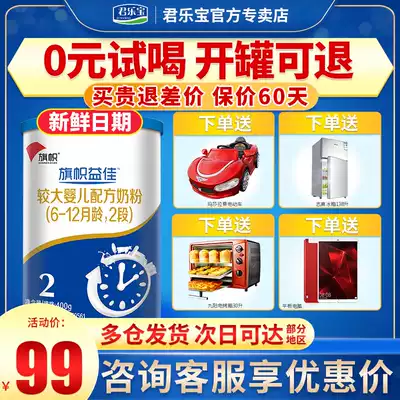 Junlebao official flagship store banner Yijia milk powder 2 segment larger baby cow milk powder two Section 400g * 1 can