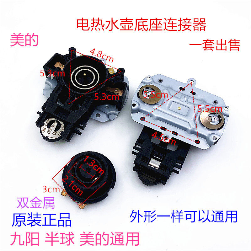 Perfect Quick Cooking Pot Base Accessories Supoir Jiuyang Electric Kettle Base Connects Couplers Thermostat Switch