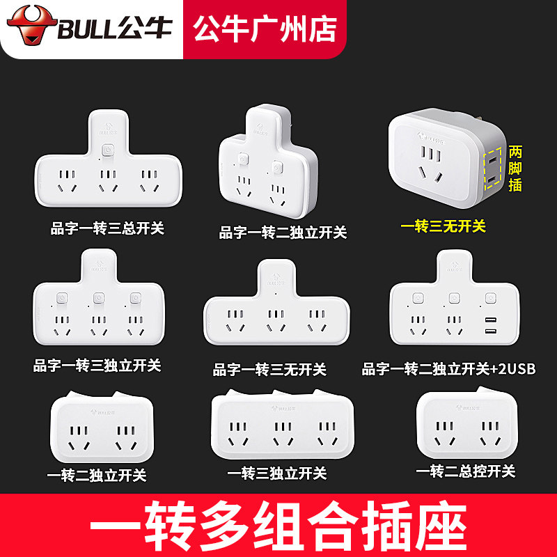 Bull Wall Socket Row Plug Converter 10% 23 Six Porous Wireless Extension Cord Plug Adapter