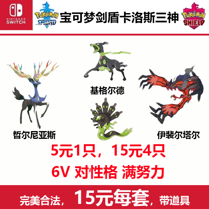 Ns游戏宝可梦剑盾xyz三神兽switch基格尔德哲尔尼亚斯伊裴尔塔尔