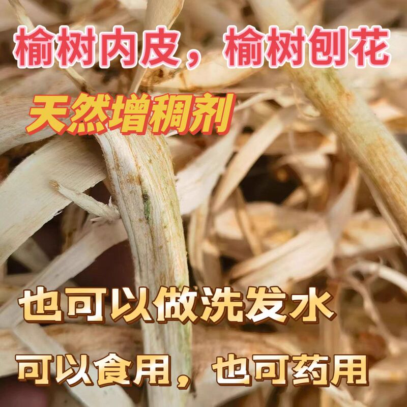Natural Hand-Shredded Elm Bark Shavings 2026 New Elm White Bark Brewed Shampoo Thickener for Smoothness and Nourishing Hair Care