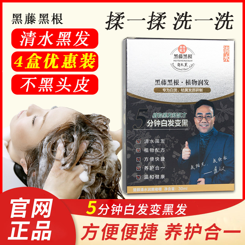 Black Vine Black Root Official Flagship Store Plant Black Hair Dye Cream Shampoo Black Hair Dew Natural No Thrill