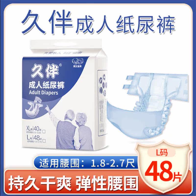 Long-accompanied old man urine not wet large size adult paper diaper ladies disposable urine-proof cushion men's urine sheet 50 pieces
