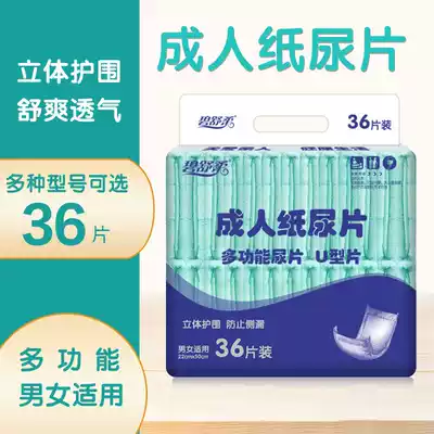 Adult diapers large thick elderly diapers U-shaped elderly maternal diapers U-shaped elderly maternal diapers nursing pad