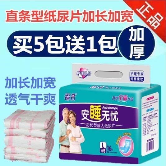 (5 sent 1) Gospel to sleep without worries 16 slices of man paper Diaper Straight type lengthened widened old man's urine sheet