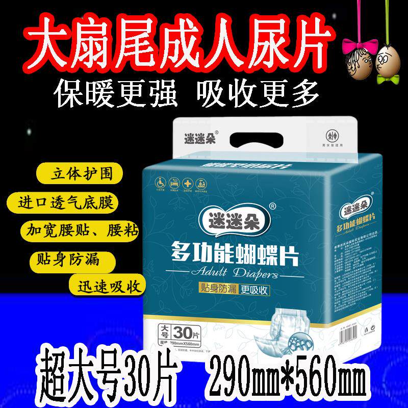 Memes 8 words Adult paper Diaper Maternal Elderly Sepp SANITARY COTTON U TYPE SPECIAL PRICE PEE NOT WET HYACINTH SHEET