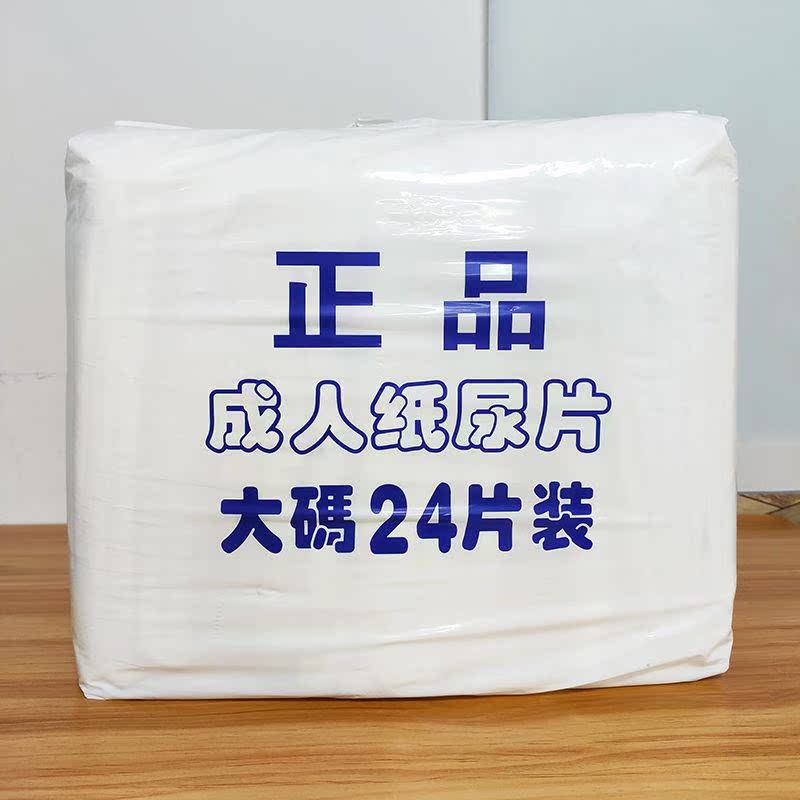 Adult Paper Diaper Large Size 24 Pieces 30x70cm Straight Bar Type Old Man Urine Not Wet for Men and Women Diaper Economy Clothing