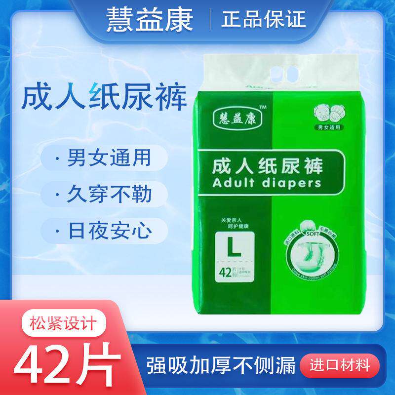 Adult Paper Pee Pants Seniors Special Urine not wet Increase code Men and women Paralyzed Patients Big generic Wholesale