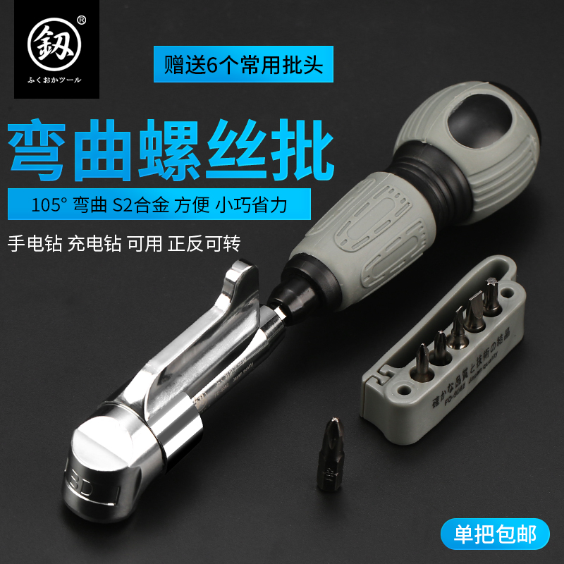 Japan Fukuoka bending screwdriver 105-degree labor-saving corner bending corner tool right-angle screw driver bidirectional screwdriver screw driver