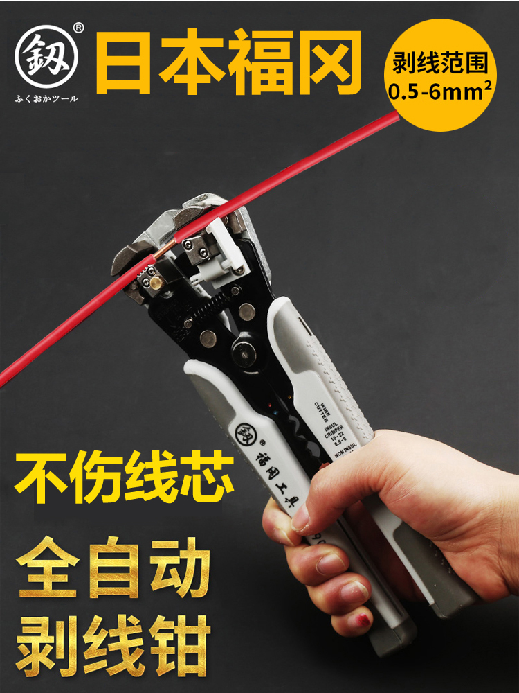 Japan Fukuoka automatic wire stripping pliers Multi-function electrical special tools Wire drawing peeling opening peeling pliers