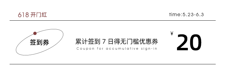 签到券