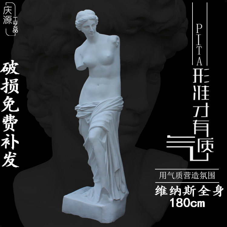 1 8 m Venus full body plaster statue figure Decorative Sculpture Pendulum O-style swing piece large statue art teaching aid
