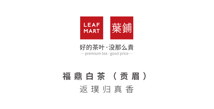 叶铺 福鼎白茶 降火消暑 160g 图1
