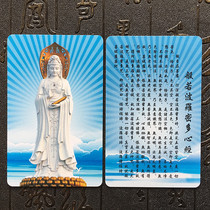 South China Sea Avalokitesvara Bodhisattva Heart Sutra PVC Card Thangka Peace Amulet Buddha Card