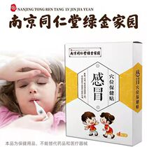 Childrens traditional Chinese medicine cold patch infant child baby cough cough cough phlegm paste child acupuncture point cough asthma patch