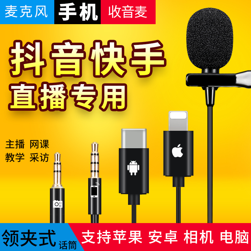 DGH eating and broadcasting voice-activated microphone mobile phone recording special lavalier microphone radio microphone vlog video Apple monocular camera interview lavalier bee professional teaching vibrato live broadcast equipment