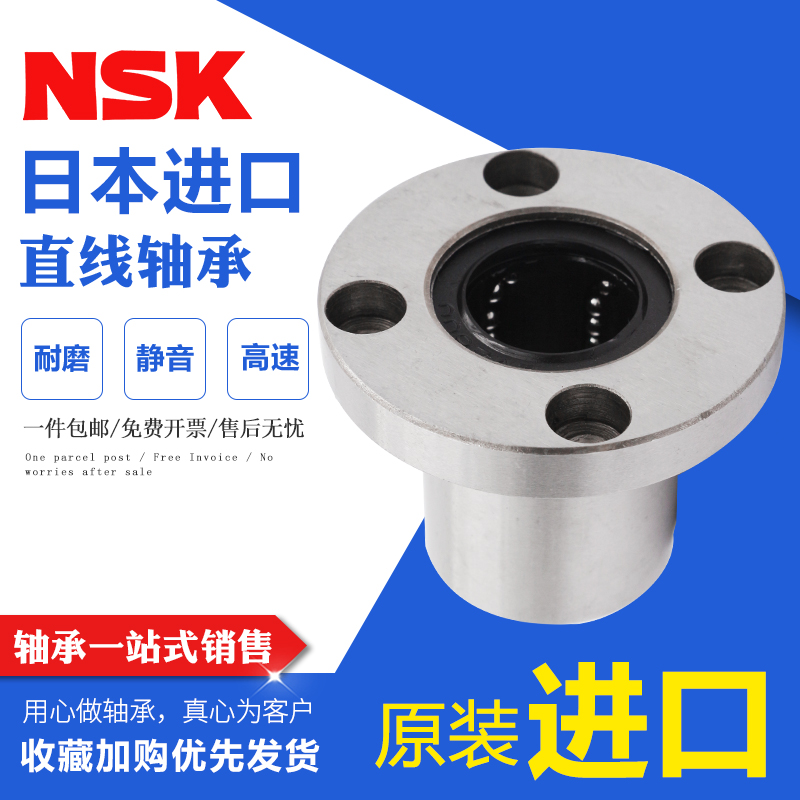 NSK round flange lengthened linear bearing LMF6 8 10 12 13 16 20 25 30 35 40LUU