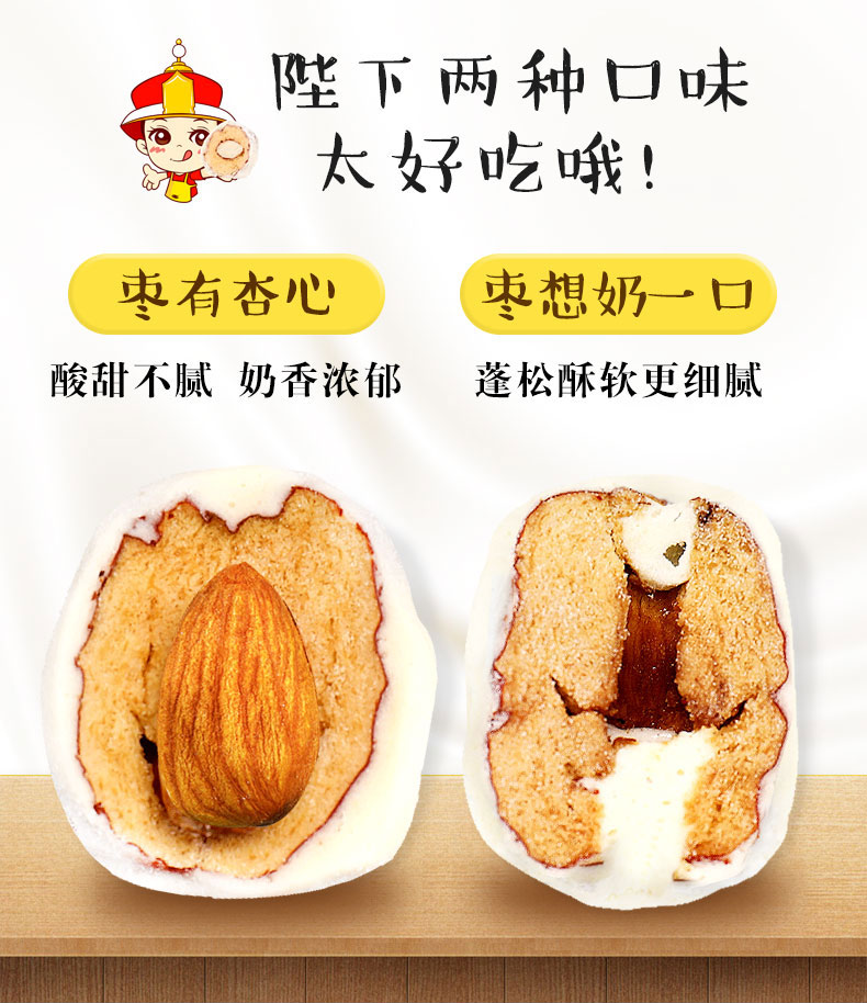 【皇的】奶枣杏仁夹心红枣250g