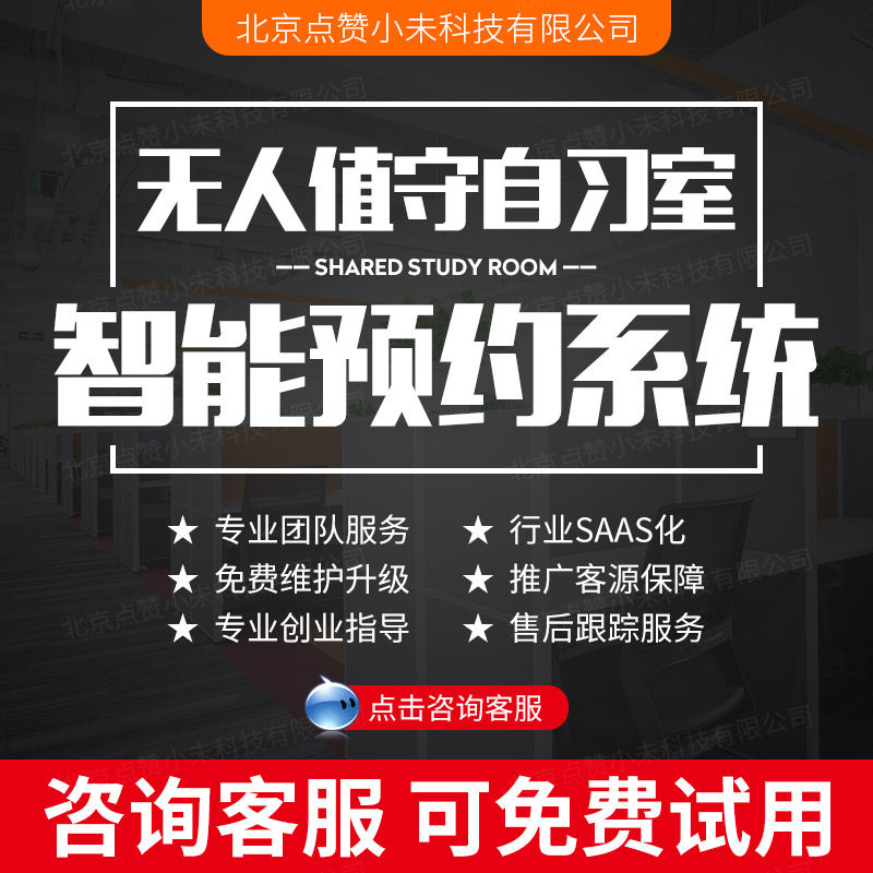 Shared study room management software reservation system script kill boom photo studio reservation system reservation mini program