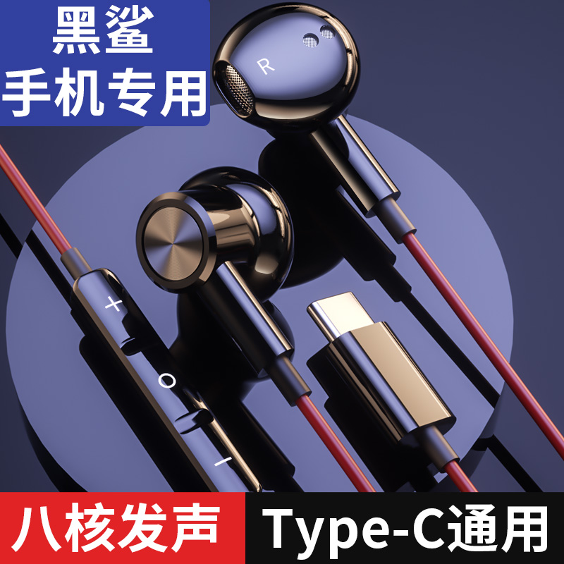 Suitable for black shark mobile phone wired typec games 3pro headphones 3 Ear Type 2 High Sound Quality 3 Generations Noise Reduction 3 5mm Heavy Bass Original Helo Millet 3s Electric Race Tc Live