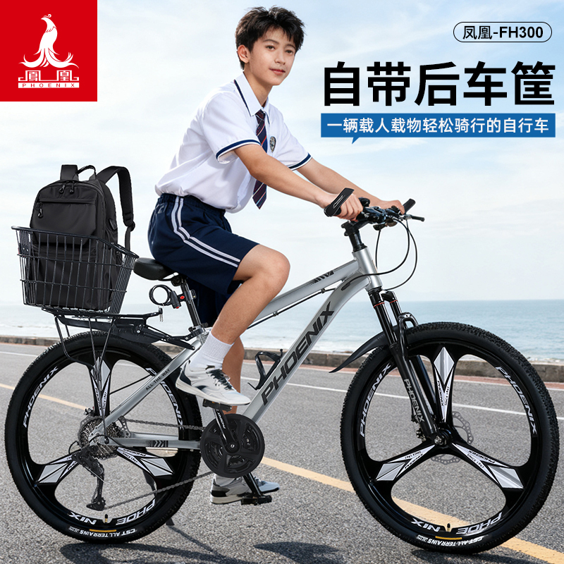 Phoenix Fh300 Mountain Bike for Teenagers Aged 12-18, Suitable for Both Male and Female Students, with Oil Disc Brakes and Rear Basket Phoenix Fh300 Mountain Bike for Teenagers Aged 12-18, Suitable for Both Male and Female Students, with Oil Disc Brakes and Rear Basket