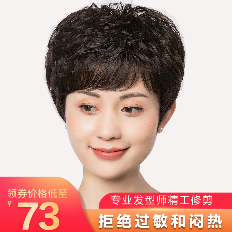 Wig Woman Short Hair Curly Hair Fashion Mom Wig Set Live-action Haircut Full Headgear Type Middle Aged Wig Natural type