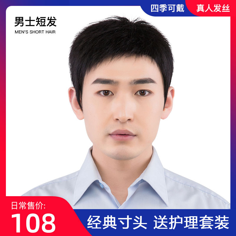 Wig men short hair middle-aged and elderly real hair board inch flat head Korean version of handsome natural men's real hair full head cover