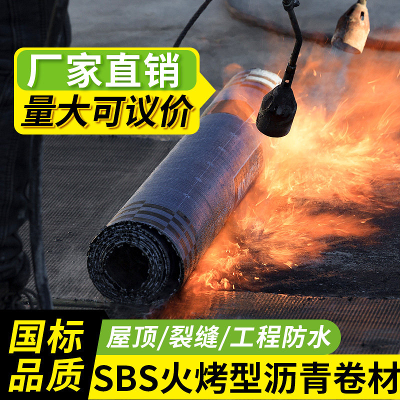 SBS Modified Asphalt Roof Roof Roof Roof Roof SPS Hot-melt High Molecular Material