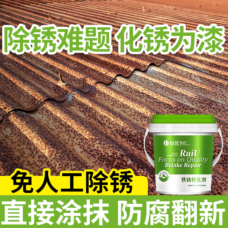 Rust-resistant metal rust rust removal Anti-corrosion renovation conversion primer Water-based rust railing grinding-free conversion agent Barrel