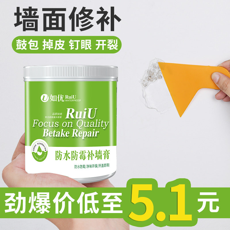 Wall repair, wall repair, household white soil paste, white wall decontamination artifact, wall renovation, hole repair