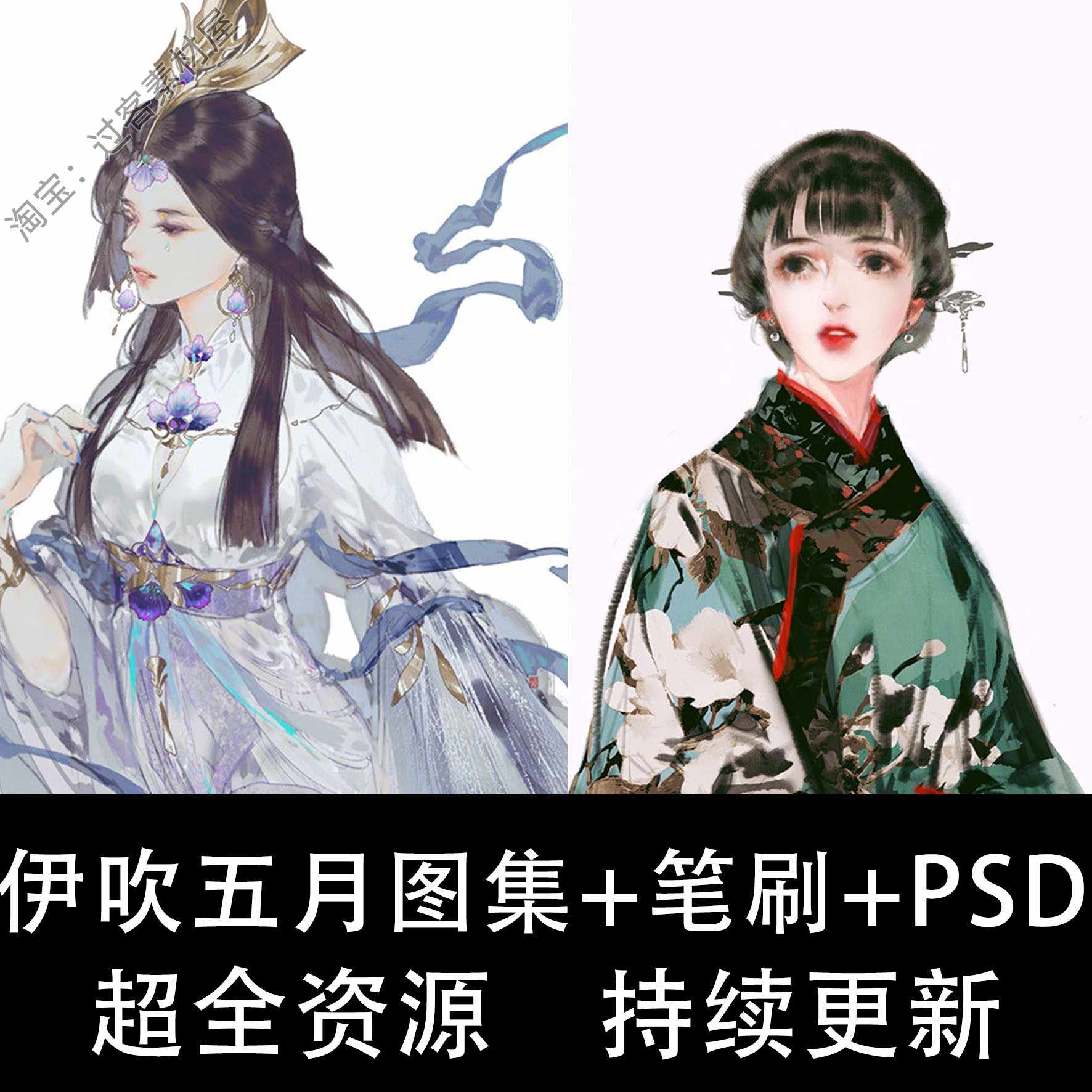伊吹五月 画集「千歳寄夢」