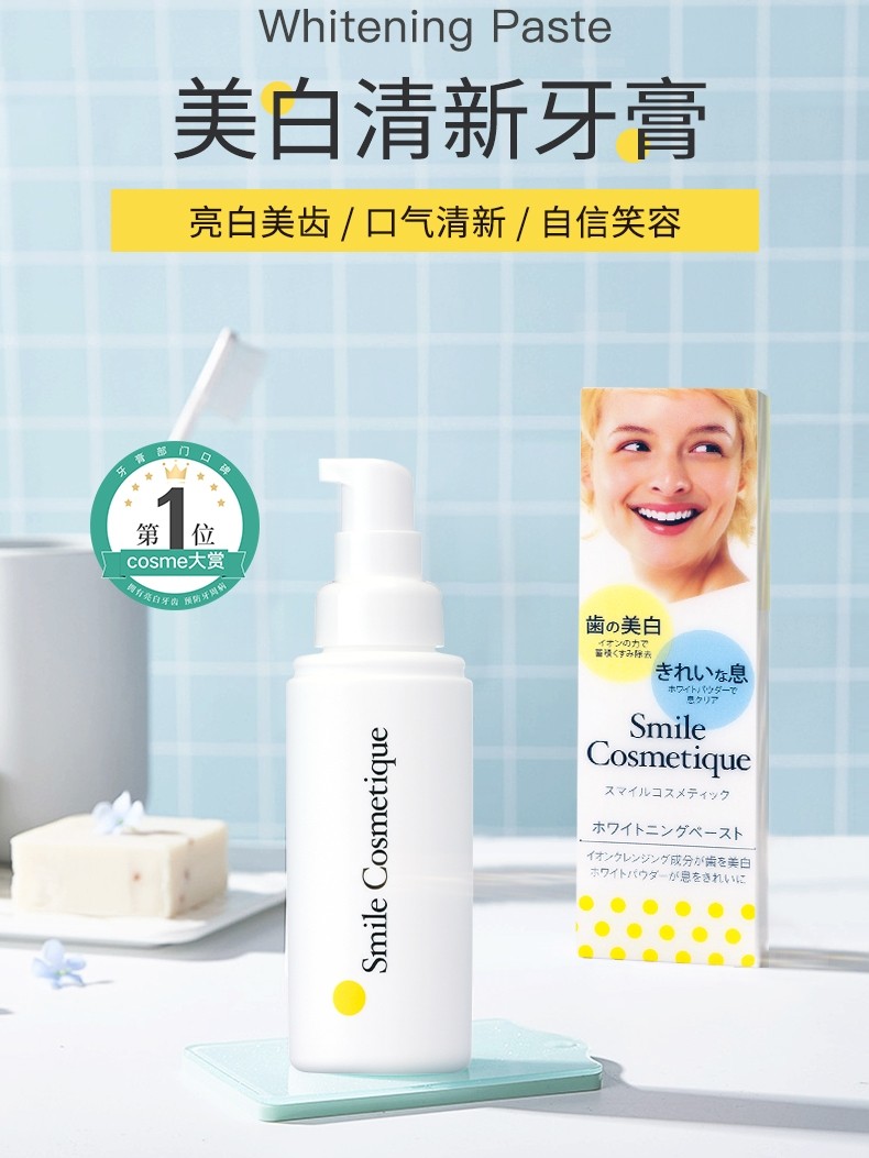 临期 日本进口 Lion 狮王 Smile Cosmetique 按压式美白牙膏 85mL 双重优惠折后￥18.9包邮包税