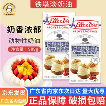 Iron Tower Light Milk Oil 1L France Import Philharmonia Vianimal cream baking raw material cake framed household egg tarts