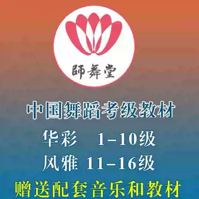 2019 Huacai Dance Examination Supplementary Textbook 1-6 Dance Association Children Chinese Dance Film Music Teaching Method