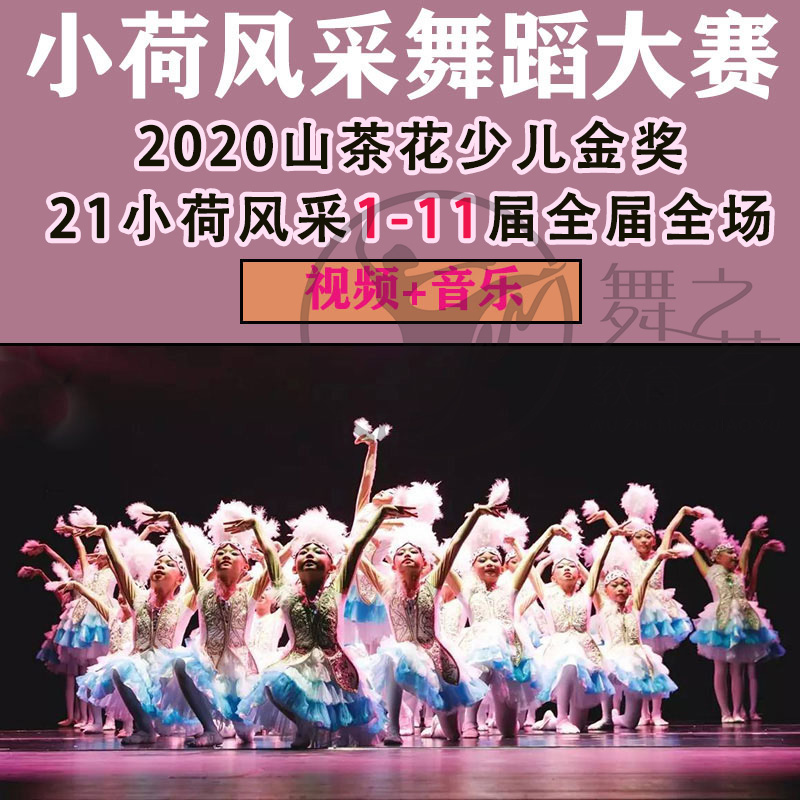 The 6890th Gold Award Xiaohe Style Dance Competition Exhibition competition children's finished group dance video teaching materials