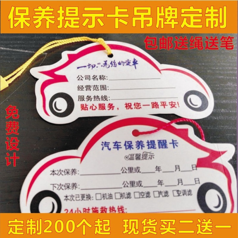 Car maintenance reminder card hang tag auto repair factory oil change maintenance mileage record reminder listing sticker custom-made general