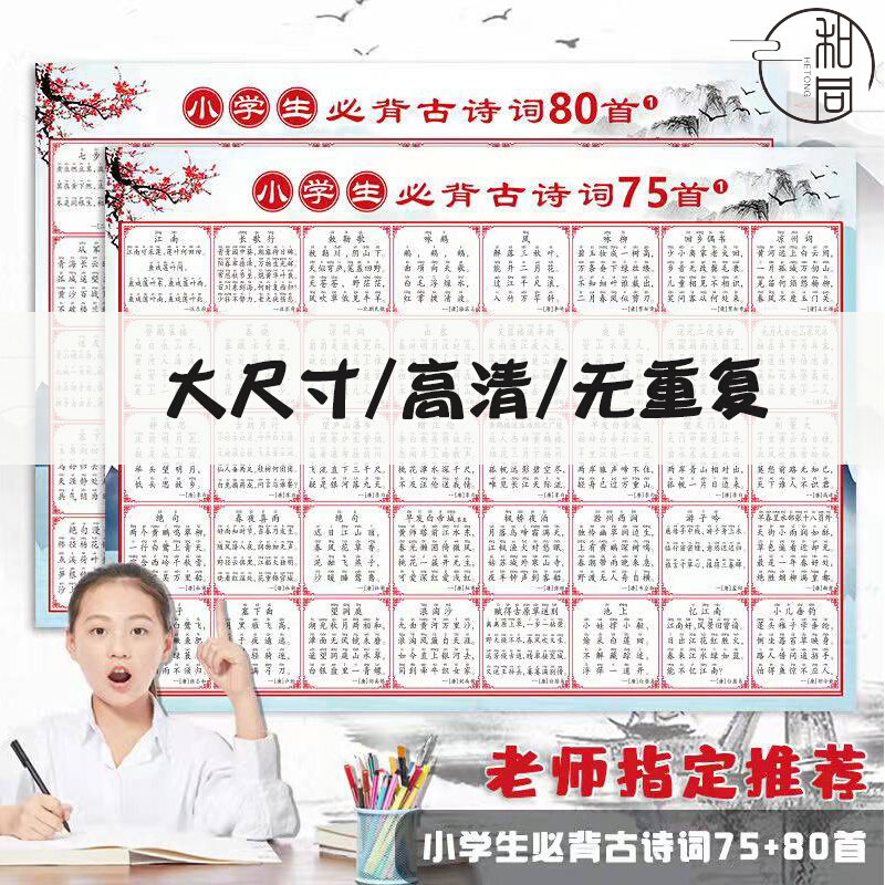 Toddler baby primary school students must memorize 80 ancient poems and 75 first-grade Tang poems and ancient poems and paintings early education