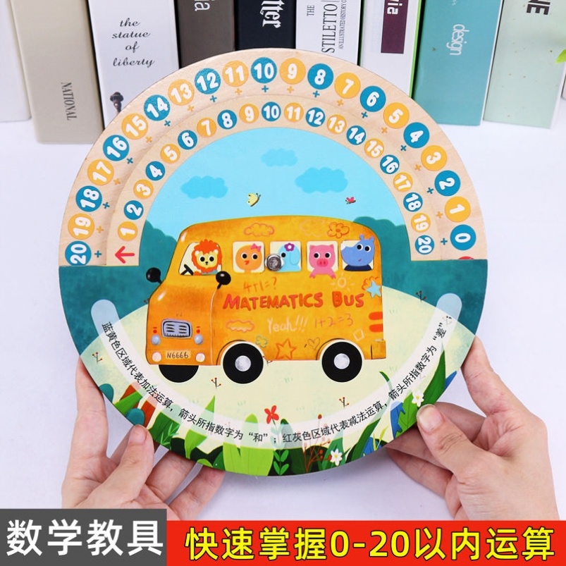 Children's fun math decomposition ruler within 20 digital decomposition ruler kindergarten mathematics is divided into teaching aids plus and minus circle