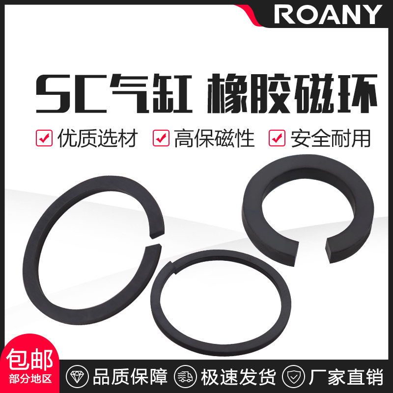 SC标准气缸磁环安装附件配件SC32-40-50-63-125全规格缸径磁性带