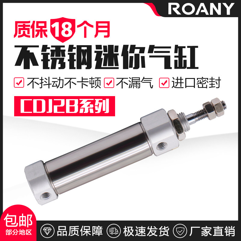 不锈钢迷你气缸CDJ2B10*5/10/15/20/25/30/35/40/45/50/60/100-B