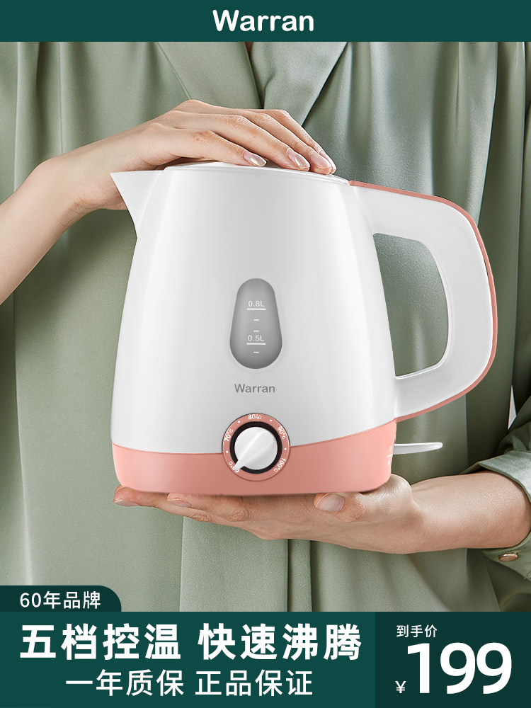 Hong Kong Warran temperature control kettle Electric kettle Household thermostat Compact automatic power-off small capacity kettle