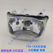 Applicable to New Continent Honda Vajra SDH110-19 Headlight Assembly Headlight Original Quality