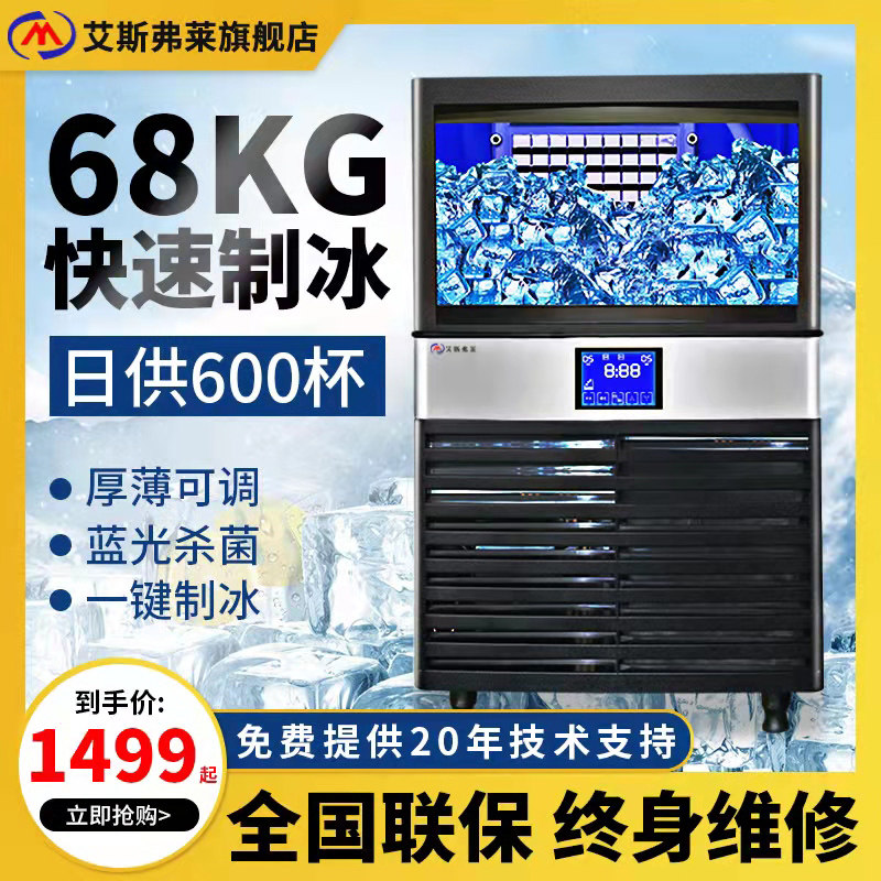 Aisfry Ice Maker Commercial Small Milk Tea Shop 68-160 Kg Automatic Large Capacity Ice Machine Refrigerator